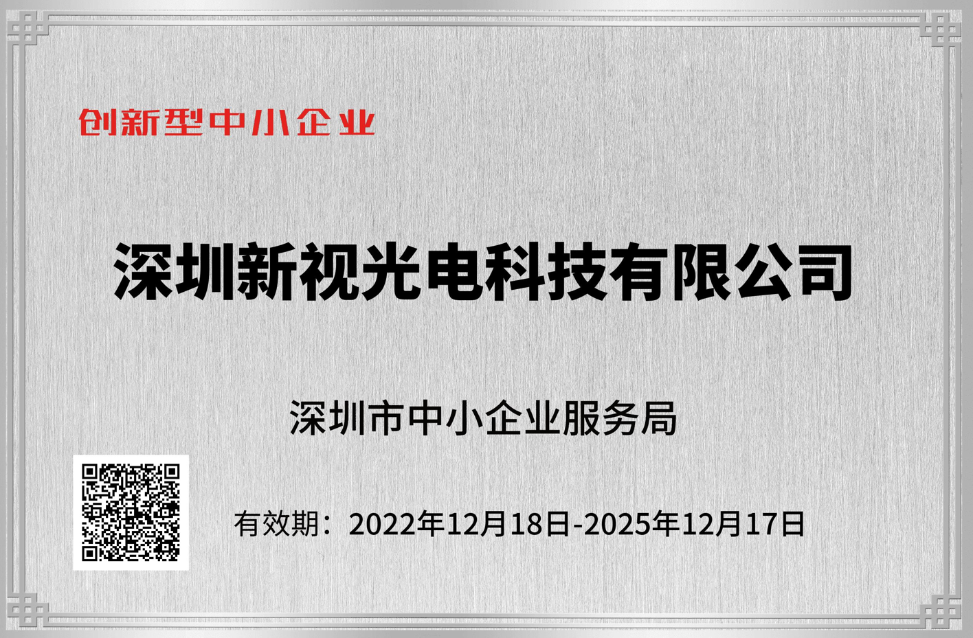 創(chuàng  )新型中小企業(yè).png