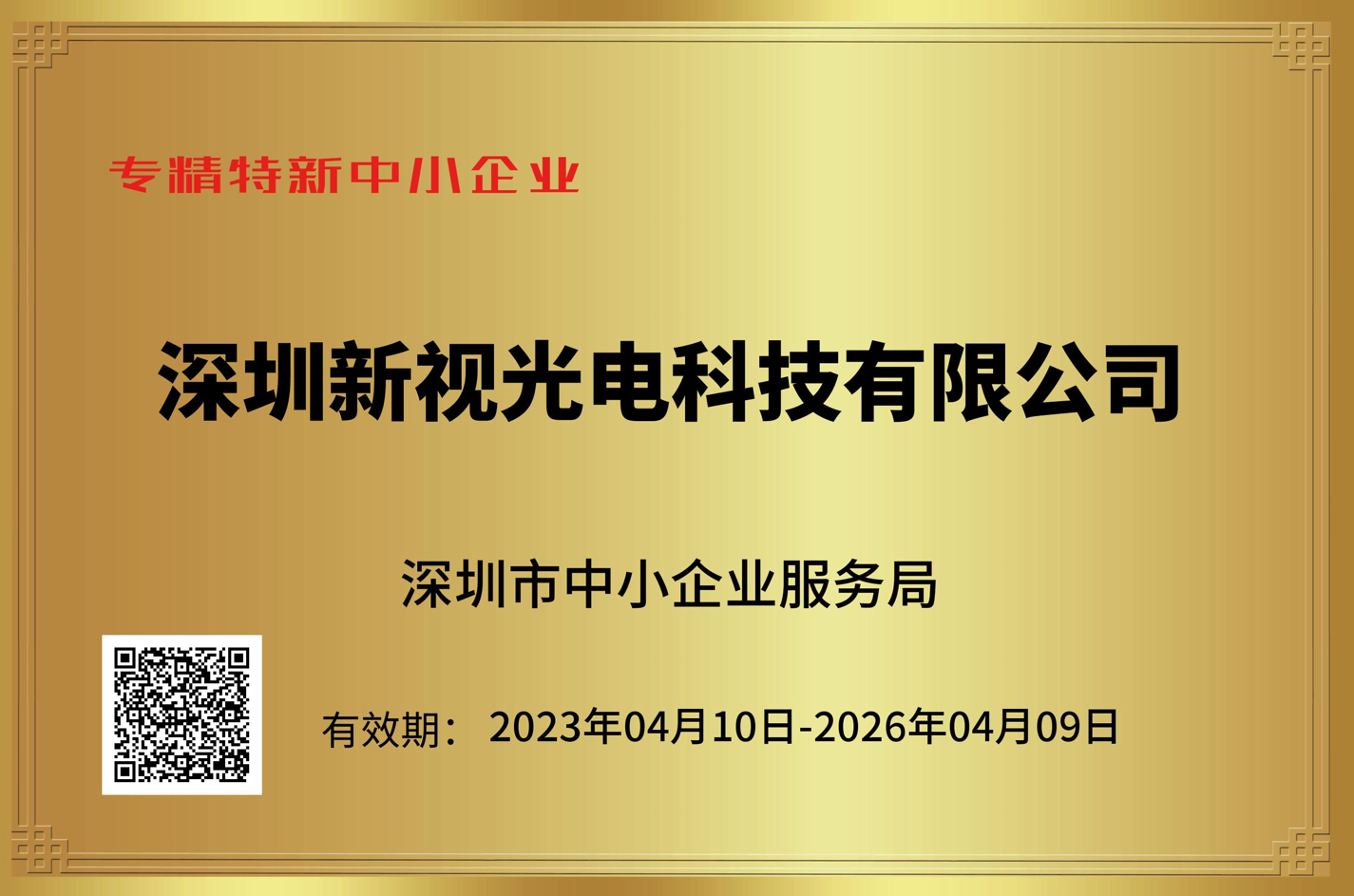 專(zhuān)精特新中小企業(yè).png